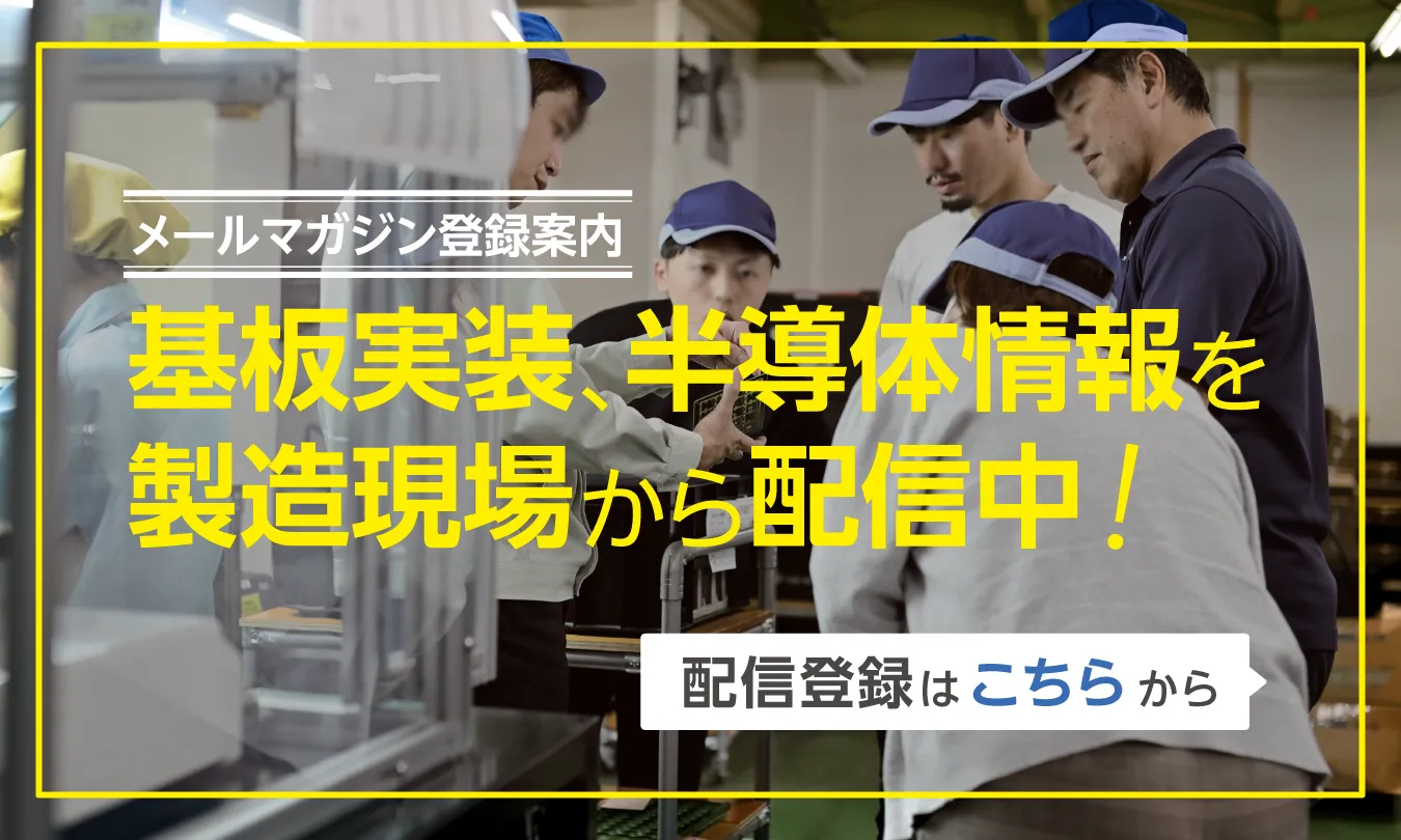 メールマガジン登録案内