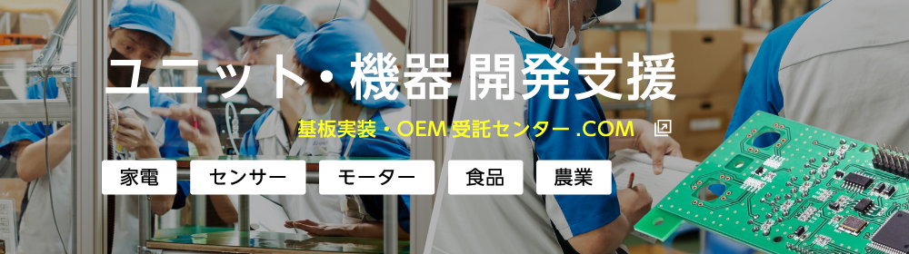 安曇川（あどがわ）電子工業は、プリント基板・部品調達〜基板実装、電気機械器具組立まで、関西・近畿一拠点で一貫生産体制を整えています