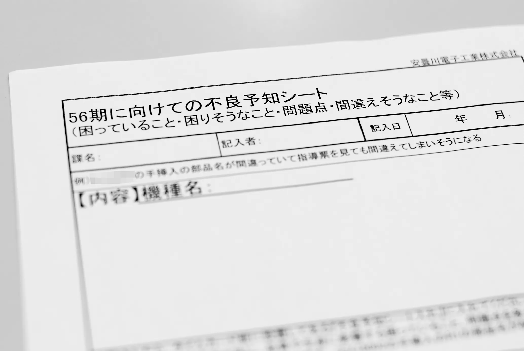 不良予知シートで品質安定を図るとともに、課題を事前に把握、対処