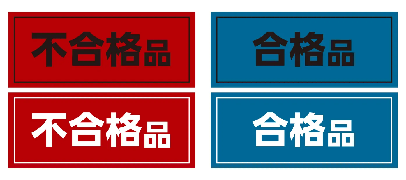 明度の対比が弱いと、図（文字）色と、地（背景）の色が馴染んでしまい、区別がつきにくいのがわかります。