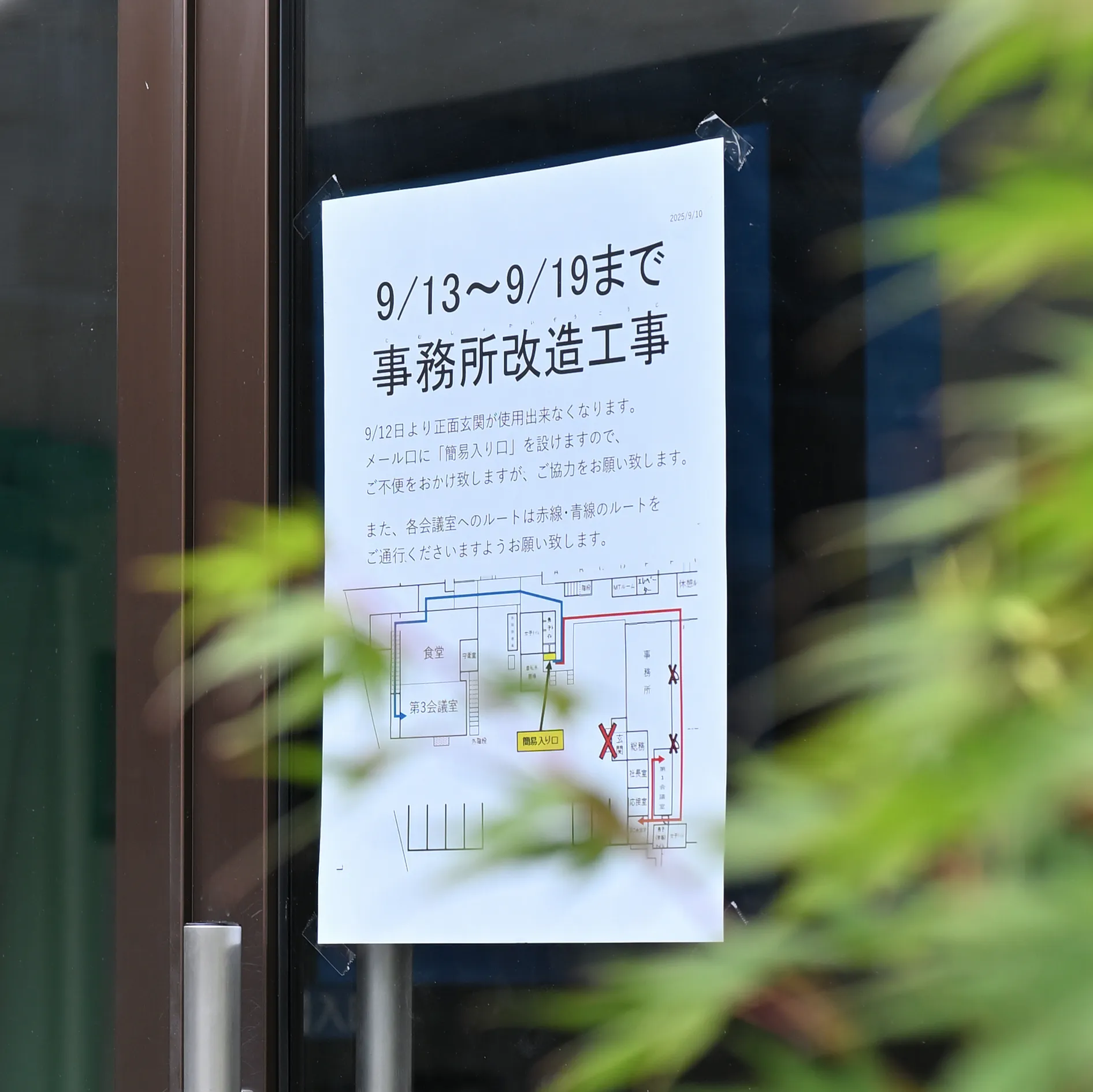 事務所の改装工事を9月19日まで実施。改装の目的は、従業員のコミュニケーション活性化、生産性・創造性の向上、スペース効率化、コスト削減、柔軟性確保であり、フリーアドレス化を導入して達成を目指す